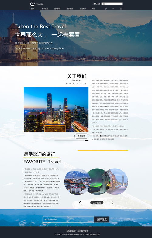 廈門(mén)中小企業(yè)網(wǎng)站建設(shè) 旅游公司的網(wǎng)頁(yè)轉(zhuǎn)型與提升之路